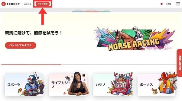 テッドベットのボーナスコード入力手順の画像1