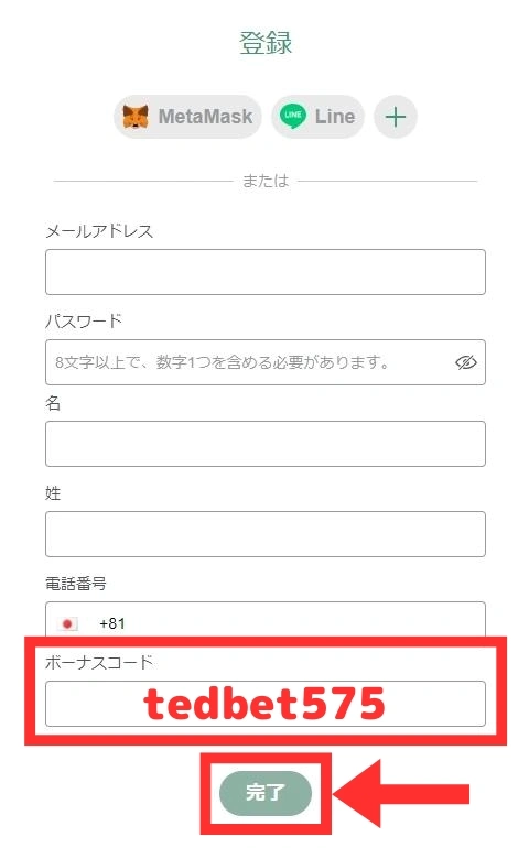 テッドベットのボーナスコード入力手順の画像2