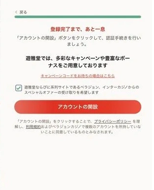 遊雅堂の入金不要ボーナスのもらい方の手順画像1