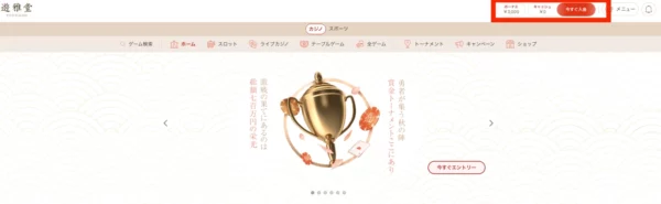 遊雅堂の入金不要ボーナスのもらい方の手順画像3
