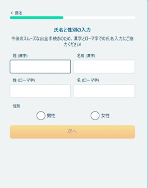 ベラジョンカジノの登録手順4