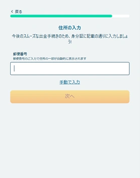 ベラジョンカジノの登録手順7