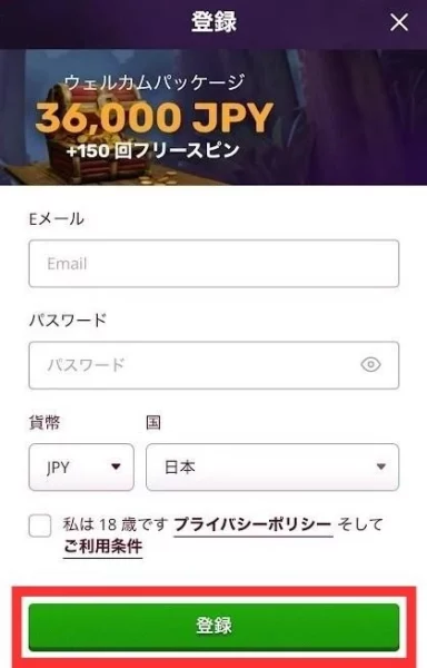 プレイアモ(PlayAmo)の登録方法