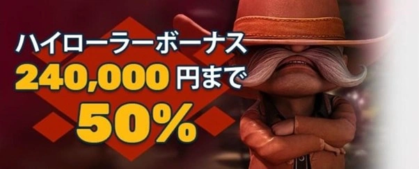 プレイアモのハイローラーボーナス