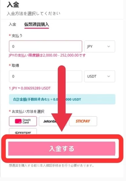 新クイーンカジノのクレジットカードでの入金手順4
