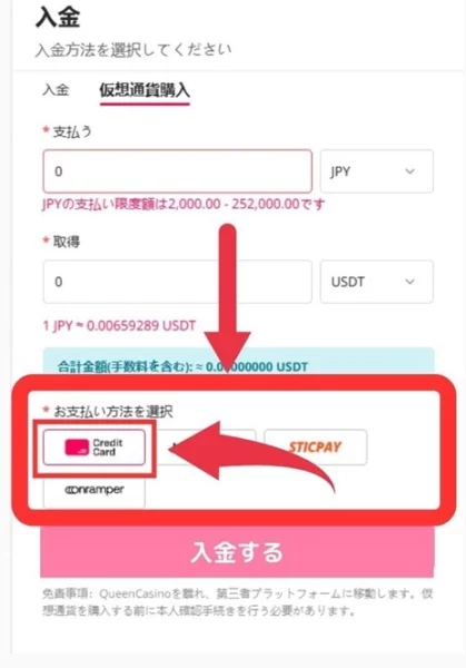 新クイーンカジノのクレジットカードでの入金手順3