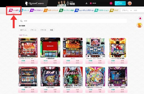 新クイーンカジノで入金不要ボーナスを受け取る方法9