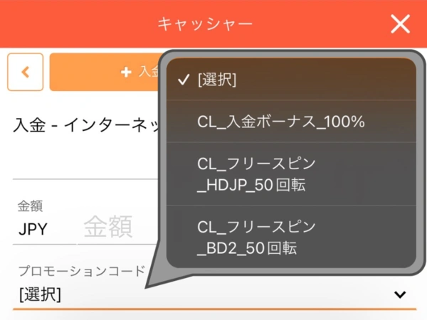 カジノレオの選べる初回入金ボーナス：プロモーションコードの画像