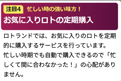 ロトランドの定期購入の画像