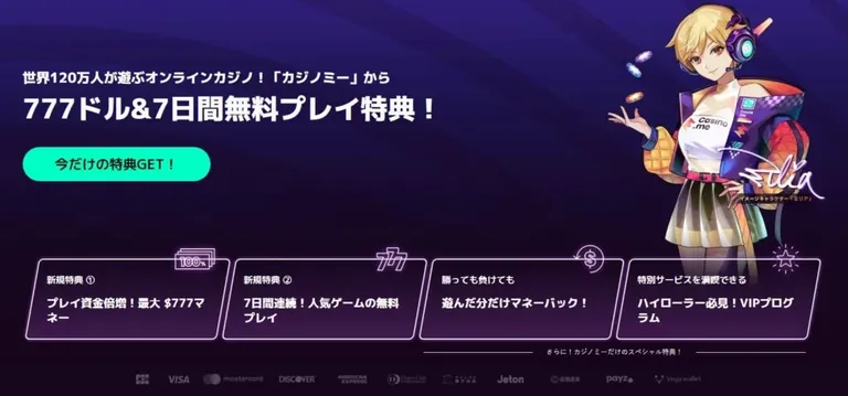 カジノミーのビッグパネル