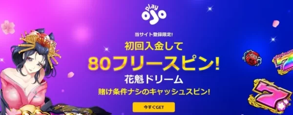 プレイオジョ（Play OJO）のビッグパネル