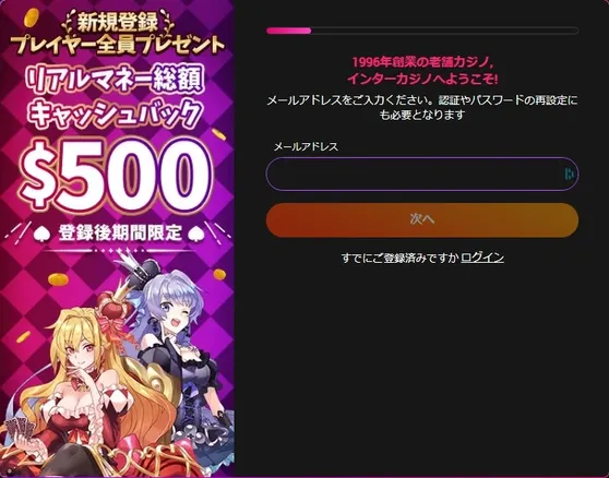 オンラインカジノの登録方法