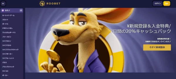 ルーベット（Roobet）のビッグパネル画像