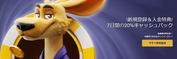 ルーベットの初回入金キャッシュバック