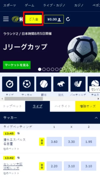 ウィリアムヒルの入金手順1