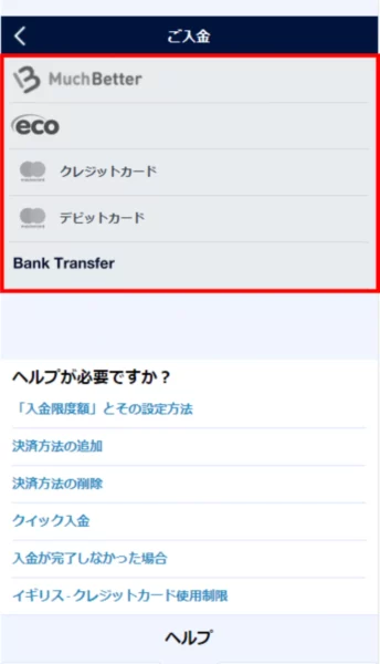 ウィリアムヒルの入金手順2
