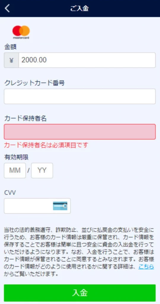ウィリアムヒルの入金手順3
