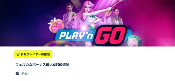 ウィリアムヒルの初回入金ボーナス