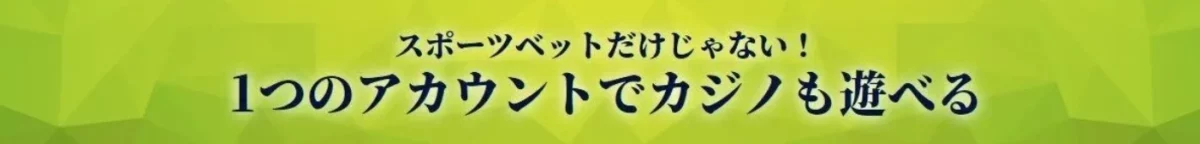 ウィリアムヒルのおすすめポイント：スポーツもカジノも遊べるハイブリッド型