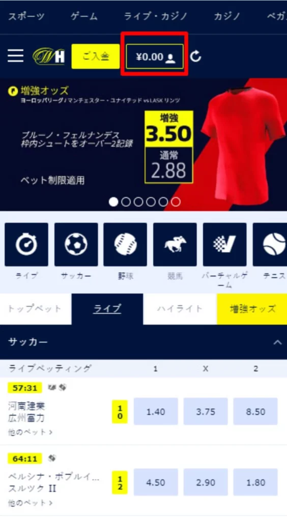 ウィリアムヒルの出金手順1
