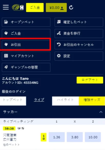 ウィリアムヒルの出金手順2