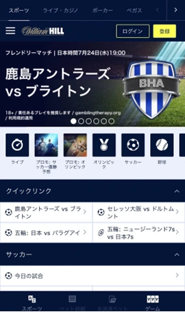 ウィリアムヒルの出金手順1
