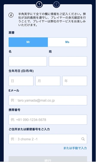 ウィリアムヒル(William Hill)の登録方法2