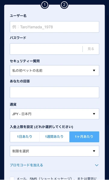 ウィリアムヒル(William Hill)の登録方法3