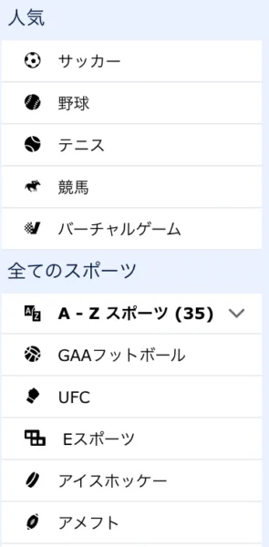 ウィリアムヒルのスポーツベットの種類