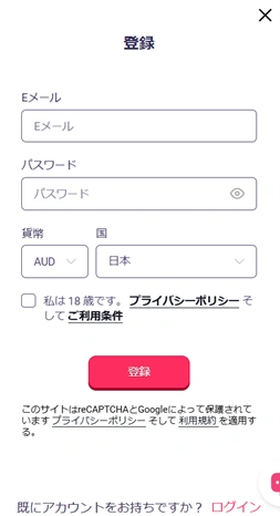 WOOカジノの登録方法2