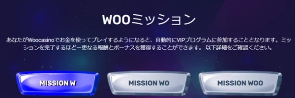 WOOカジノのVIPプログラム