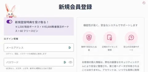 ミスティーノの登録手順2