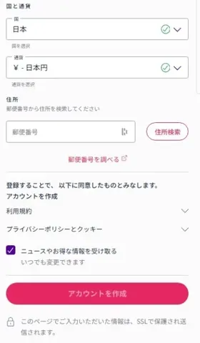ミスティーノの登録手順4