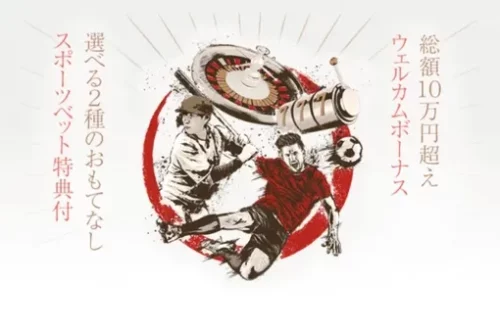 遊雅堂のウェルカムボーナスの画像