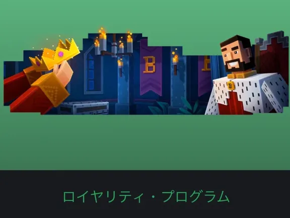 ボンズカジノ(Bons Casino)のVIPプログラム