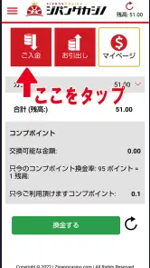 ペイトラを使ってオンラインカジノへ入金する画像