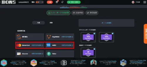 デビットカードを使ったオンラインカジノへの入金方法の手順画面②