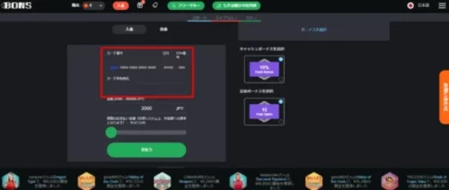 デビットカードを使ったオンラインカジノへの入金方法の手順画面④