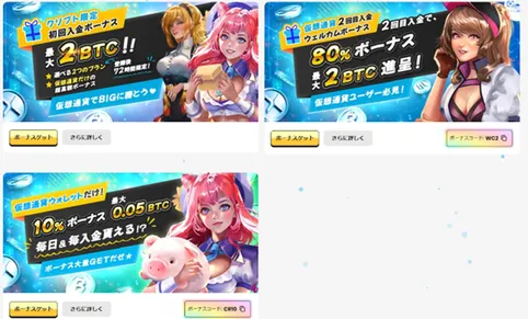 ゴーホグカジノの仮想通貨専用初回入金ボーナス