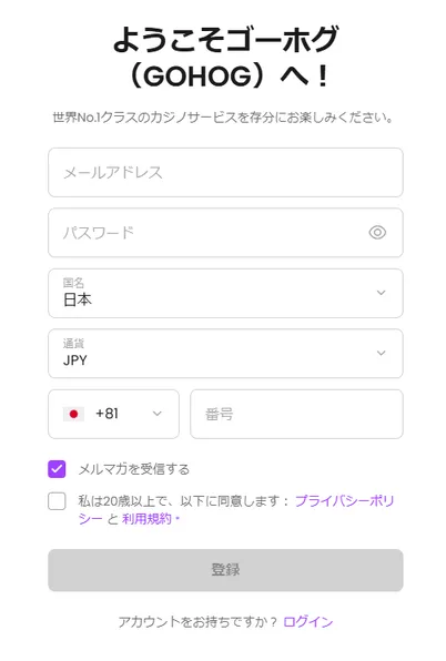 ゴーホグカジノの登録方法2