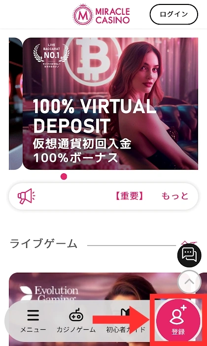 ミラクルカジノの登録方法1