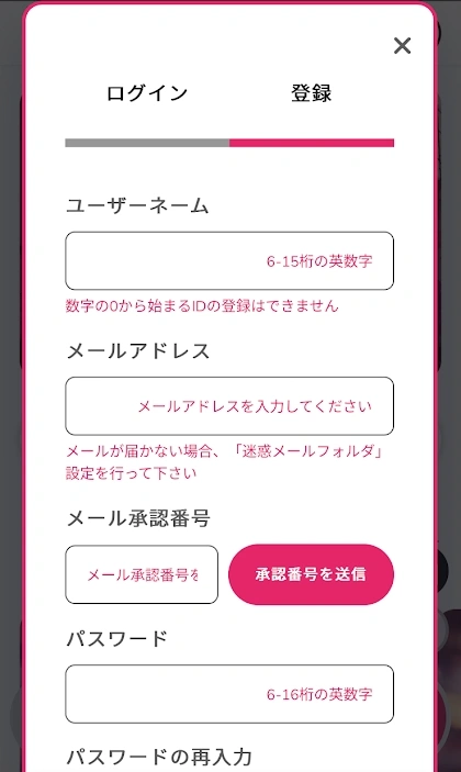 ミラクルカジノの登録方法2