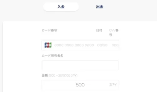 オンラインカジノでも使えるJCBカードの入金画面