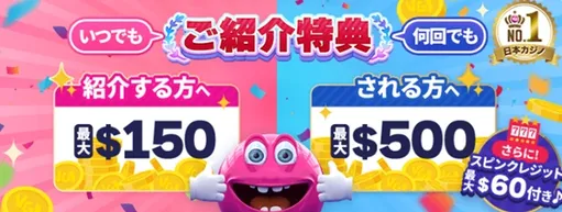 ベラジョンカジノの友達紹介ボーナス