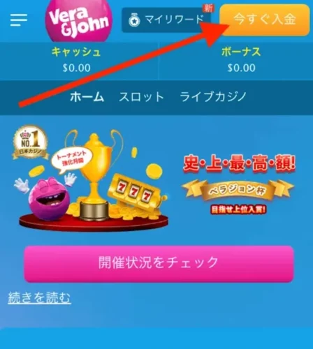 VISAを使ってオンラインカジノへ入金する手順の画像①