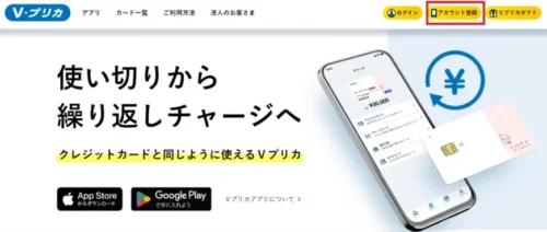 Vプリカの公式サイトでアカウント画面の画像