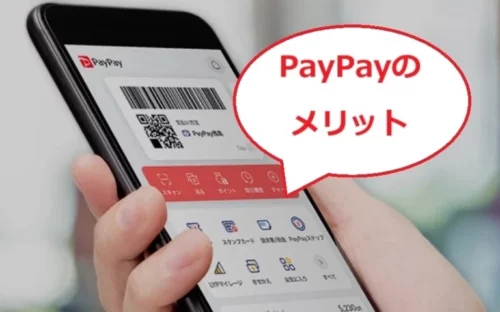 PayPayが使えるオンラインカジノのメリット画像