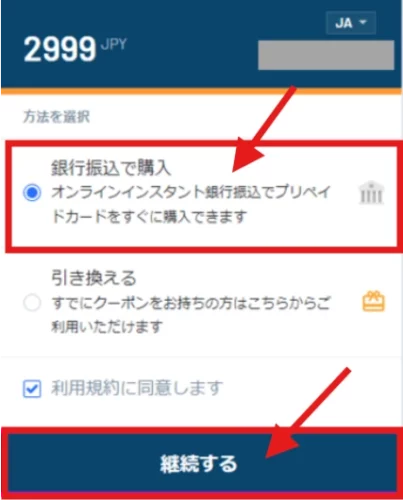 PayPayを使ってオンラインカジノへ入金する手順の画像3