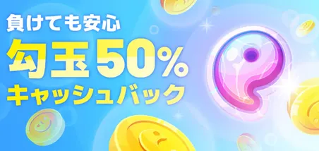 パズルカジノの初回入金ボーナス