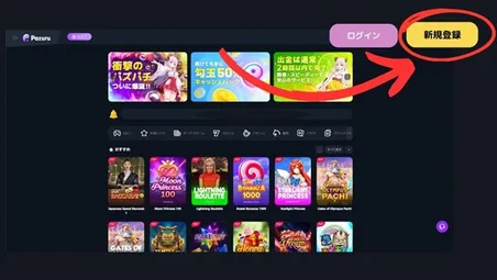 パズルカジノの登録方法1
